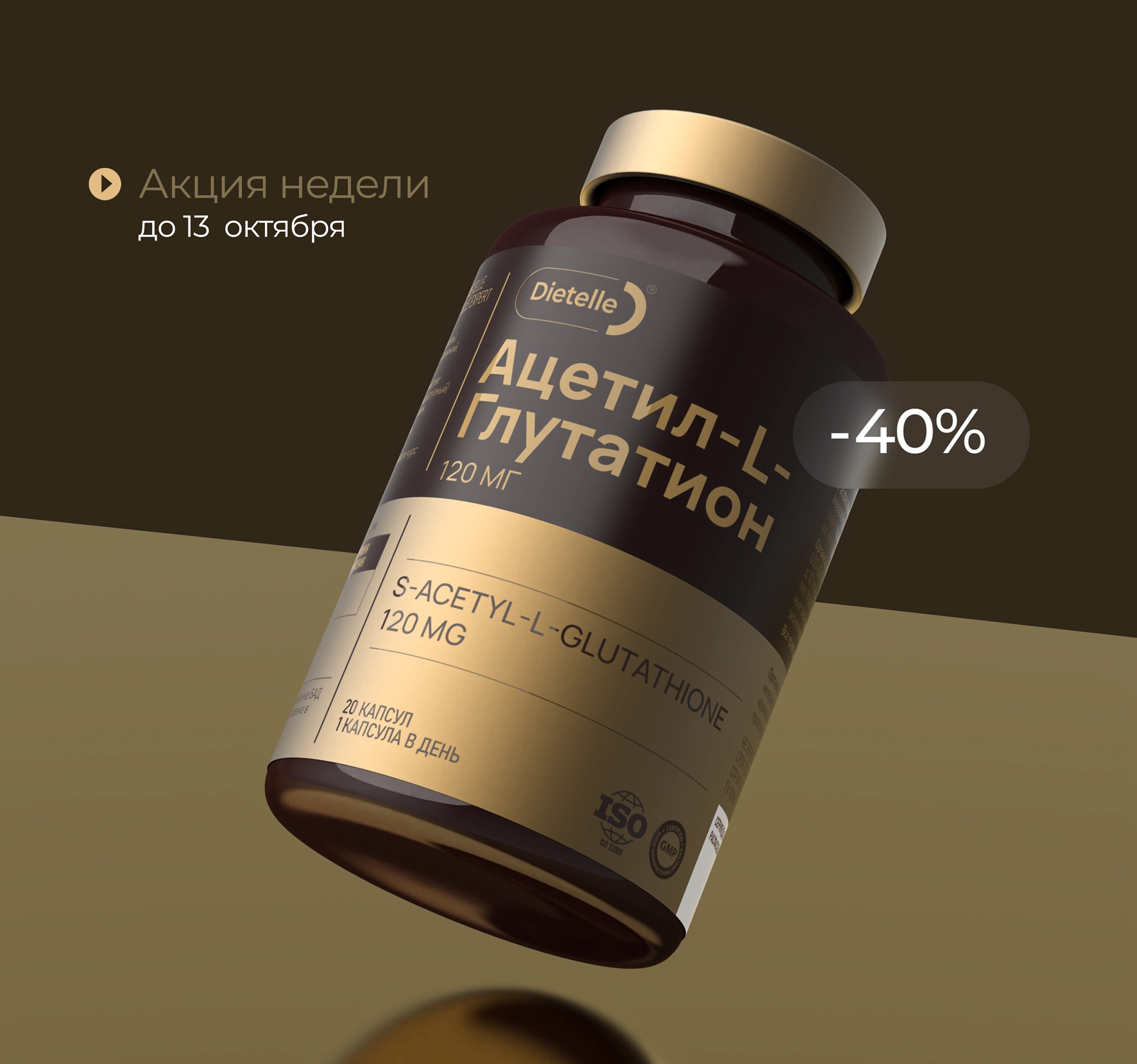 Скидка недели S-Ацетил-Глутатион