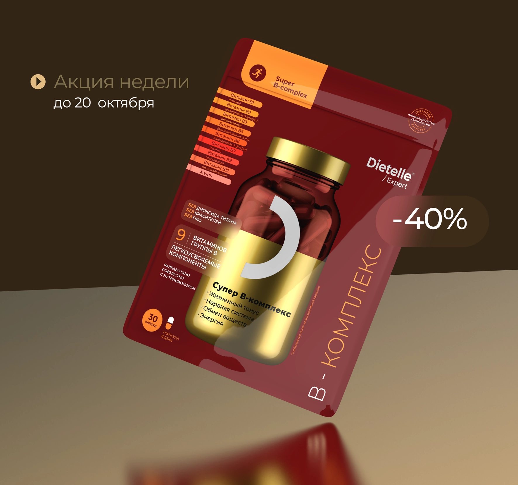 Скидка недели Супер-B комплекс