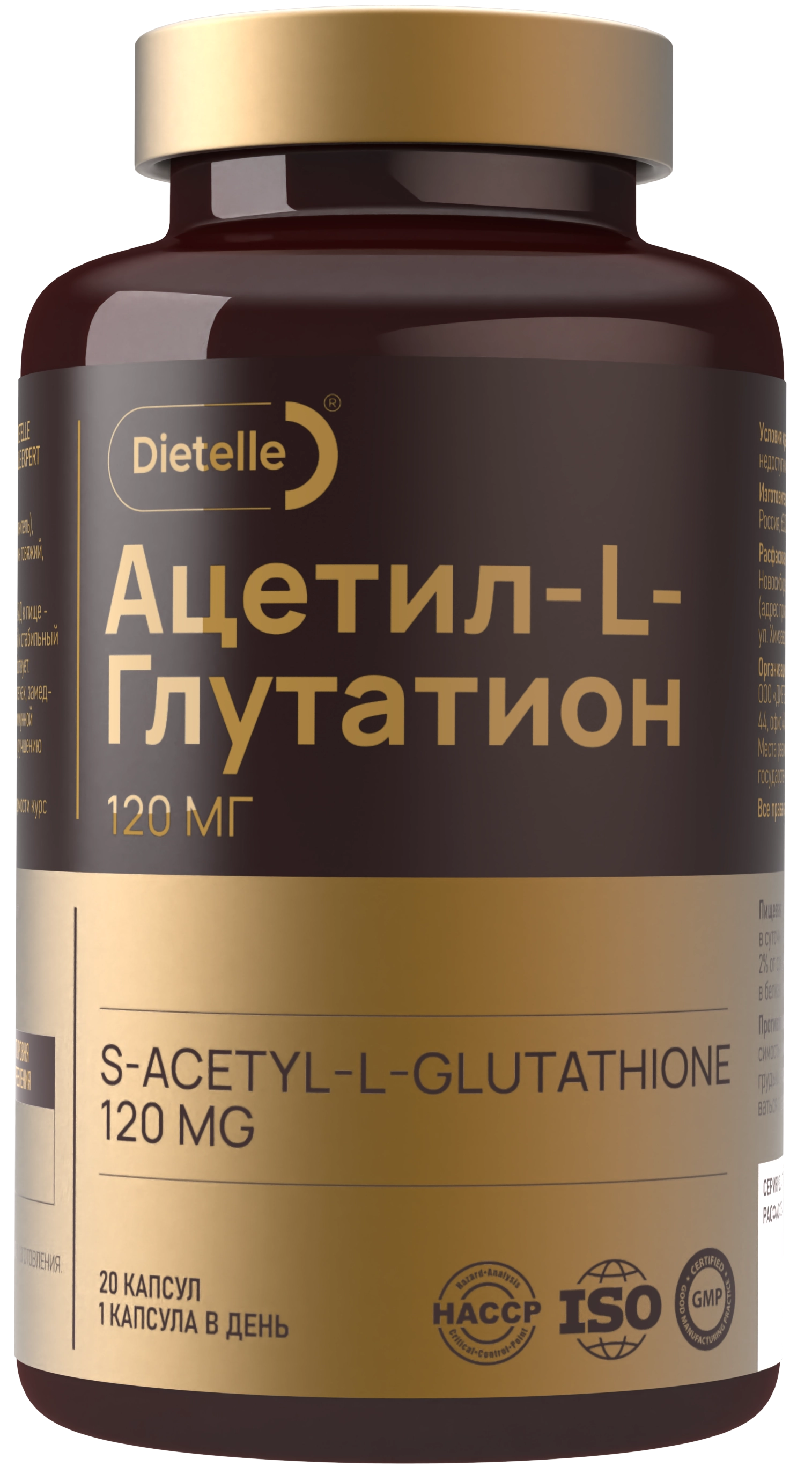 S-Ацетил-L-Глутатион 120 мг
