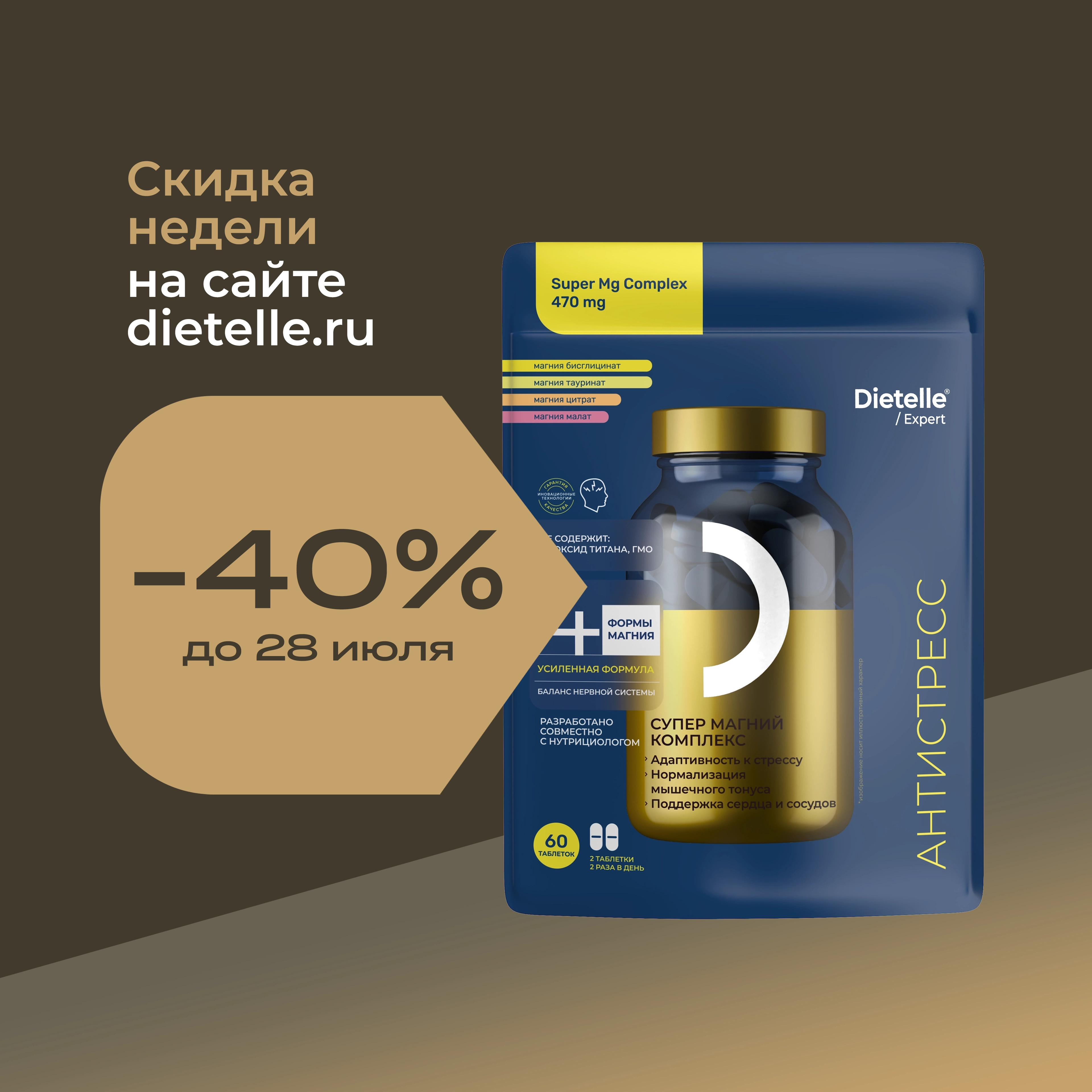 Скидка недели Супер магний комплекс