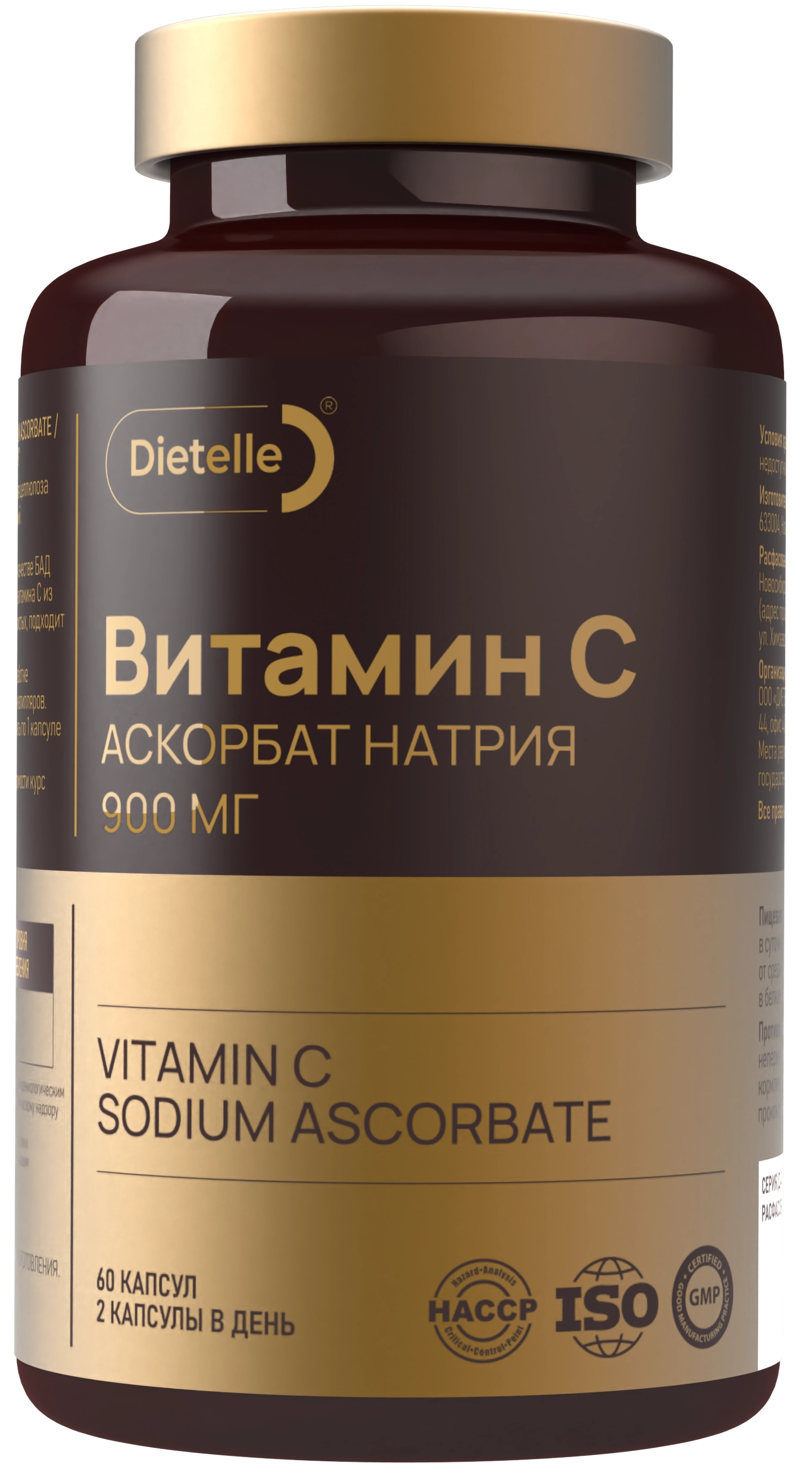 Витамин С 900 мг