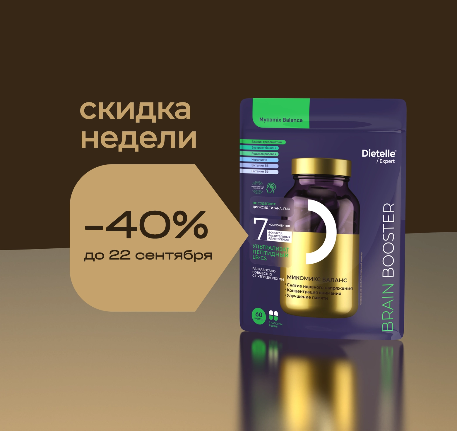 Скидка недели Микомикс баланс