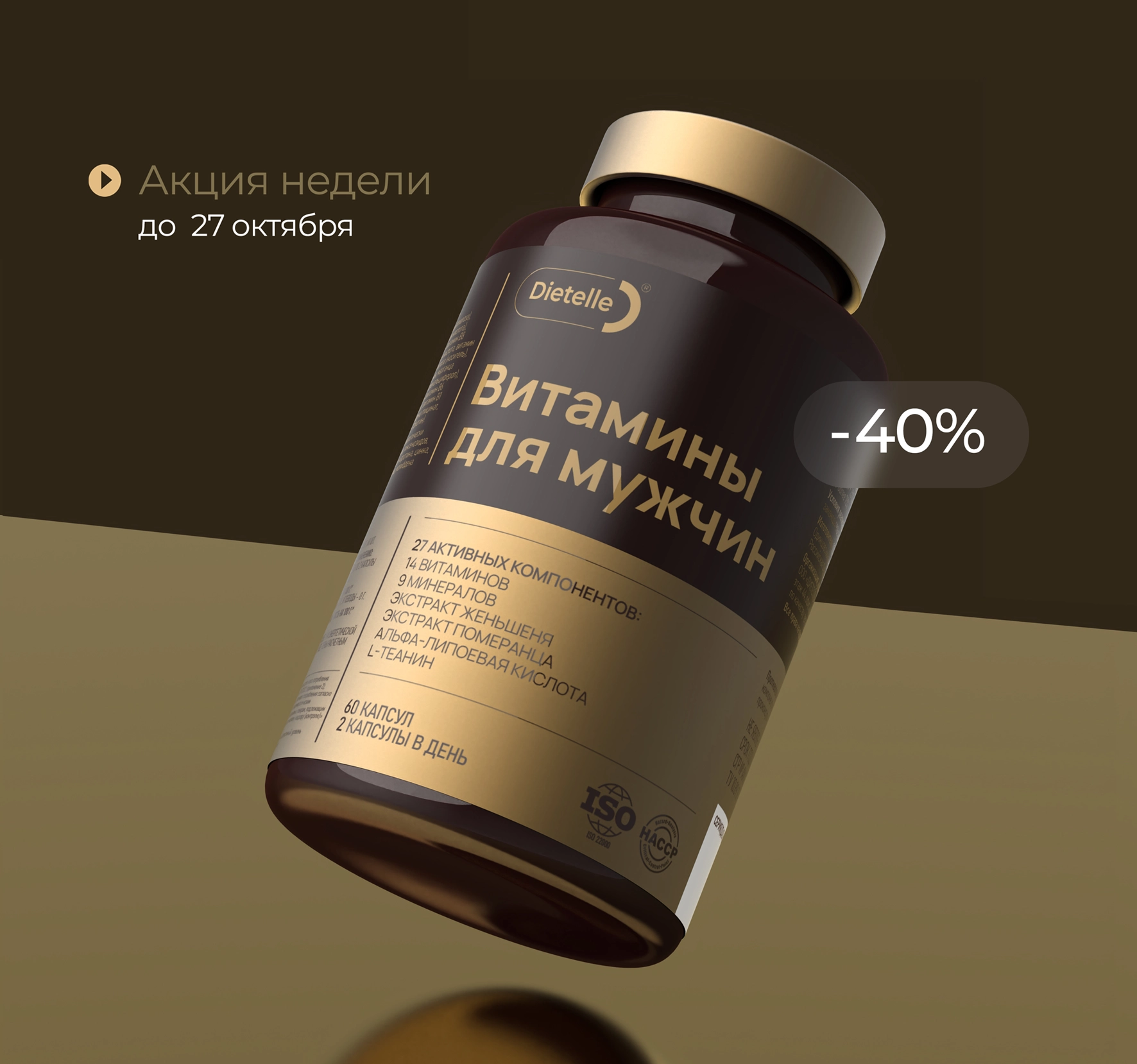 Скидка недели витамины для мужчин