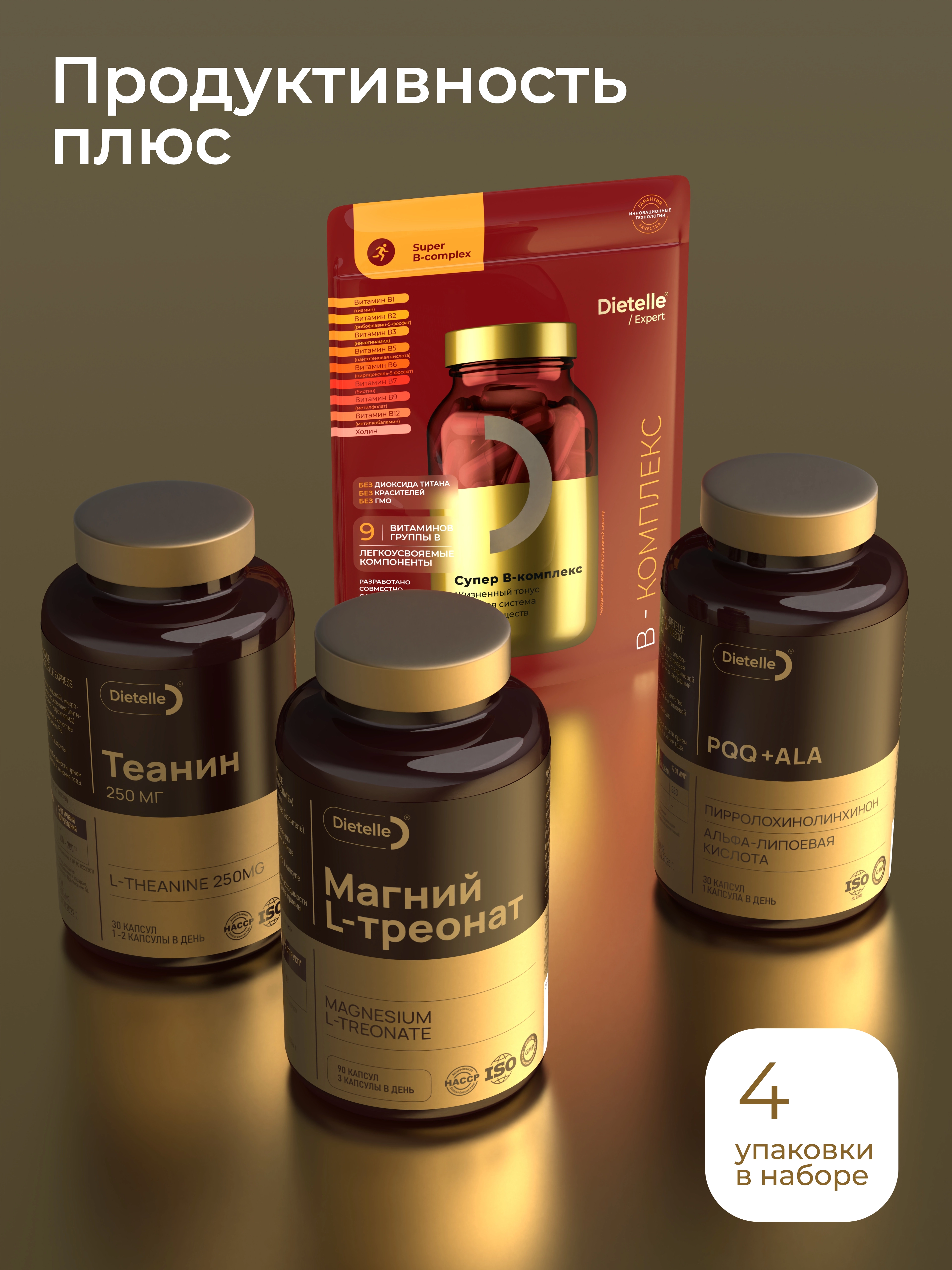 Продуктивность плюс