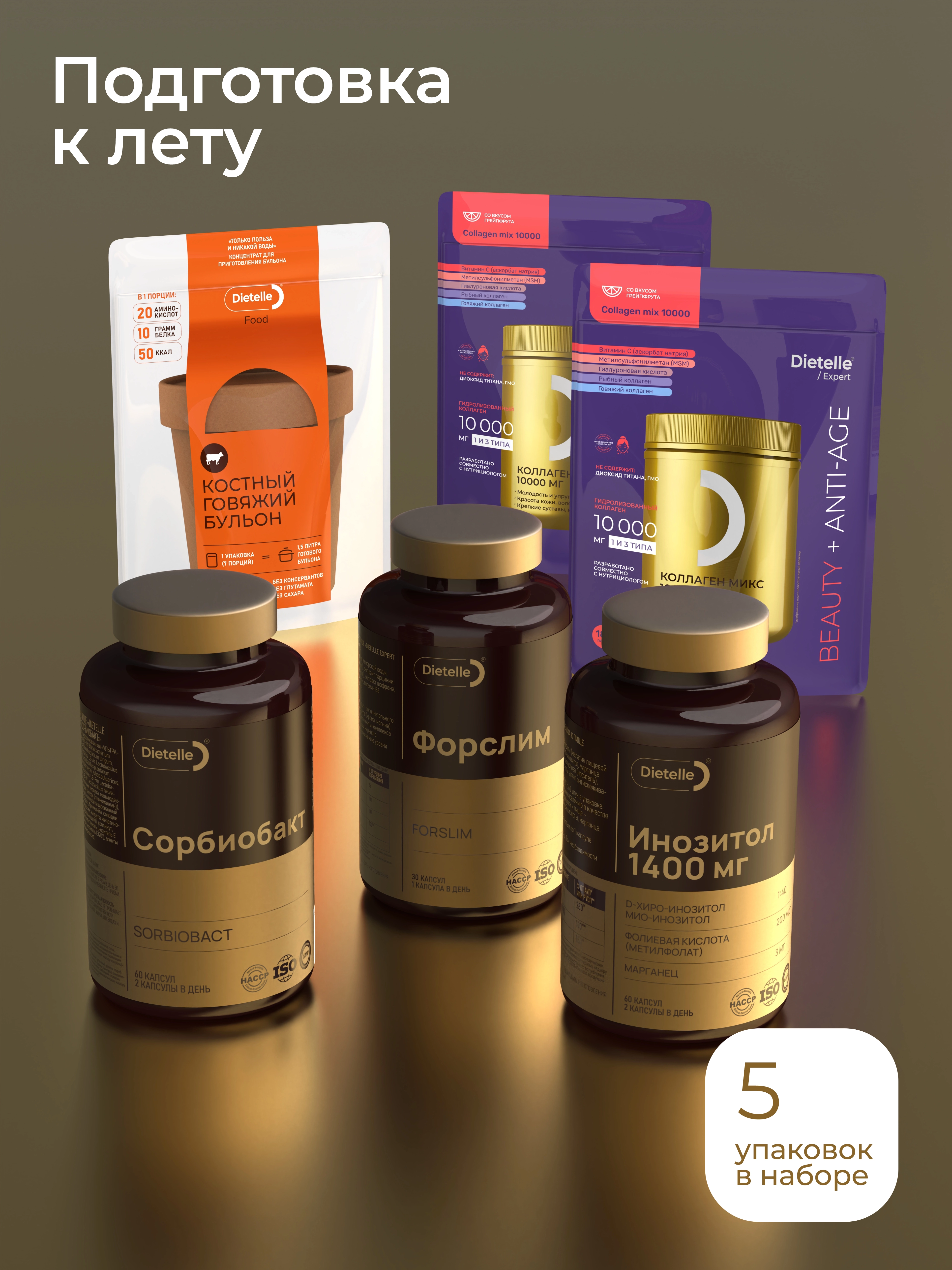 Подготовка к лету