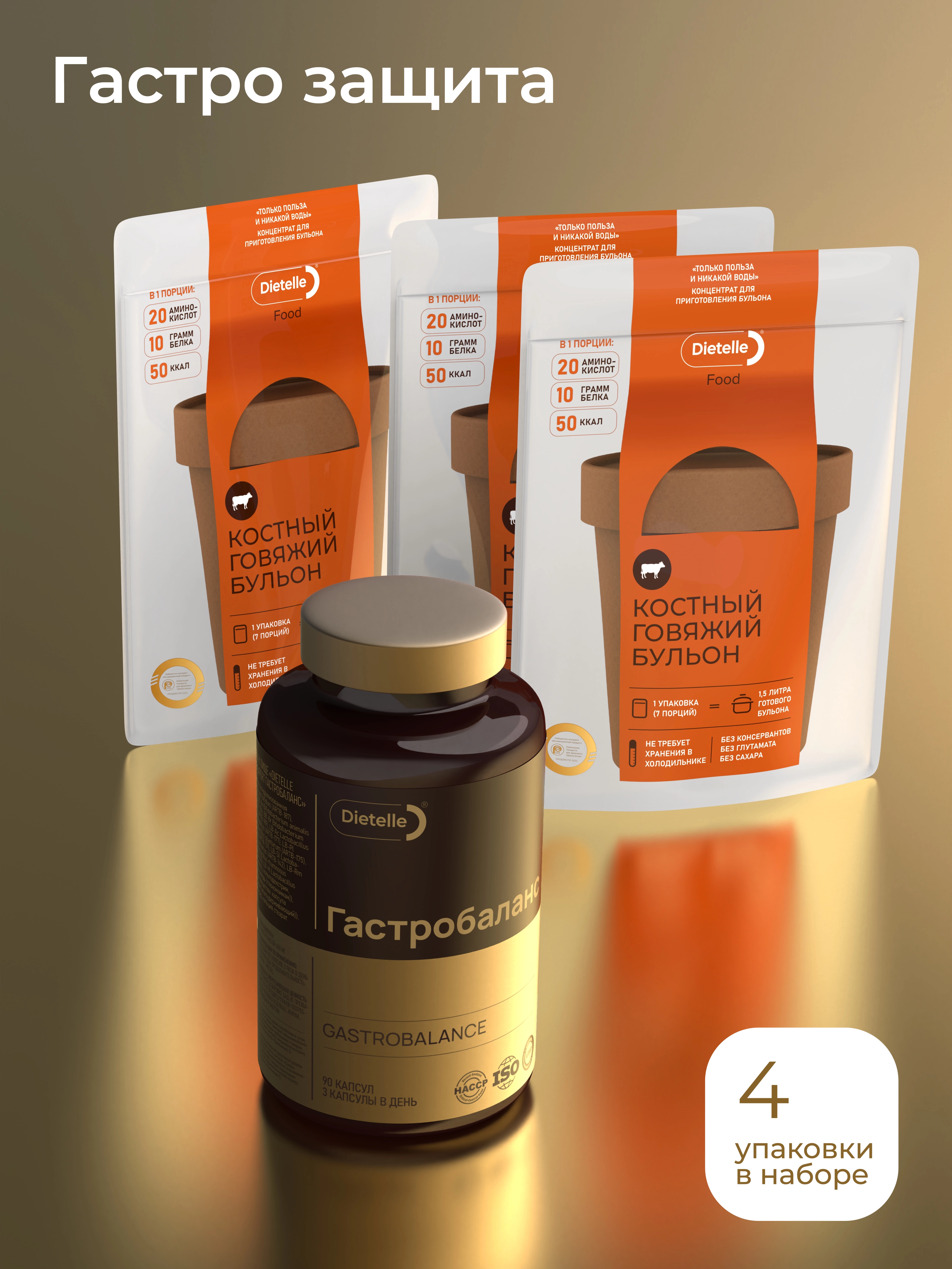 Гастро защита