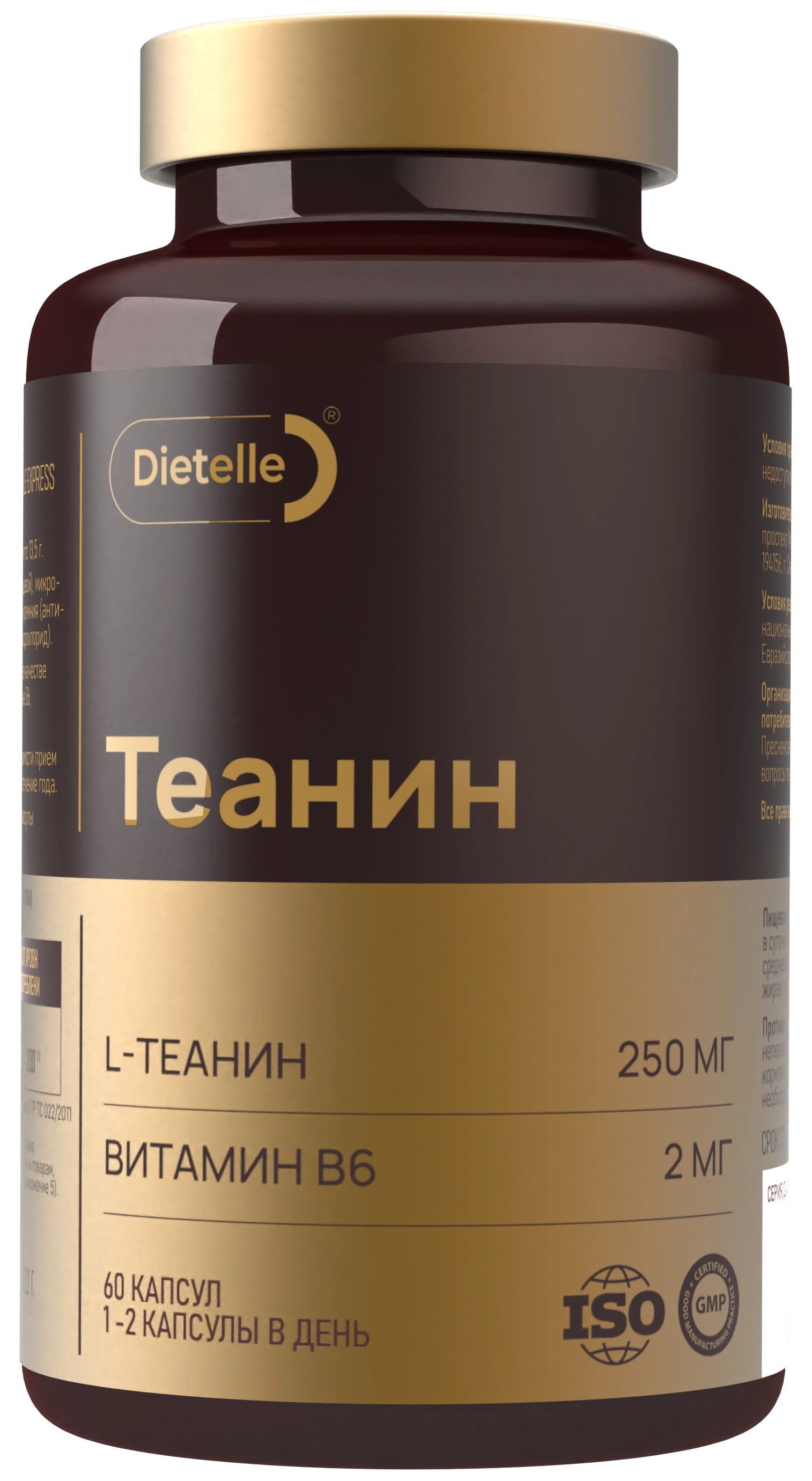 Теанин 250мг 60 капсул