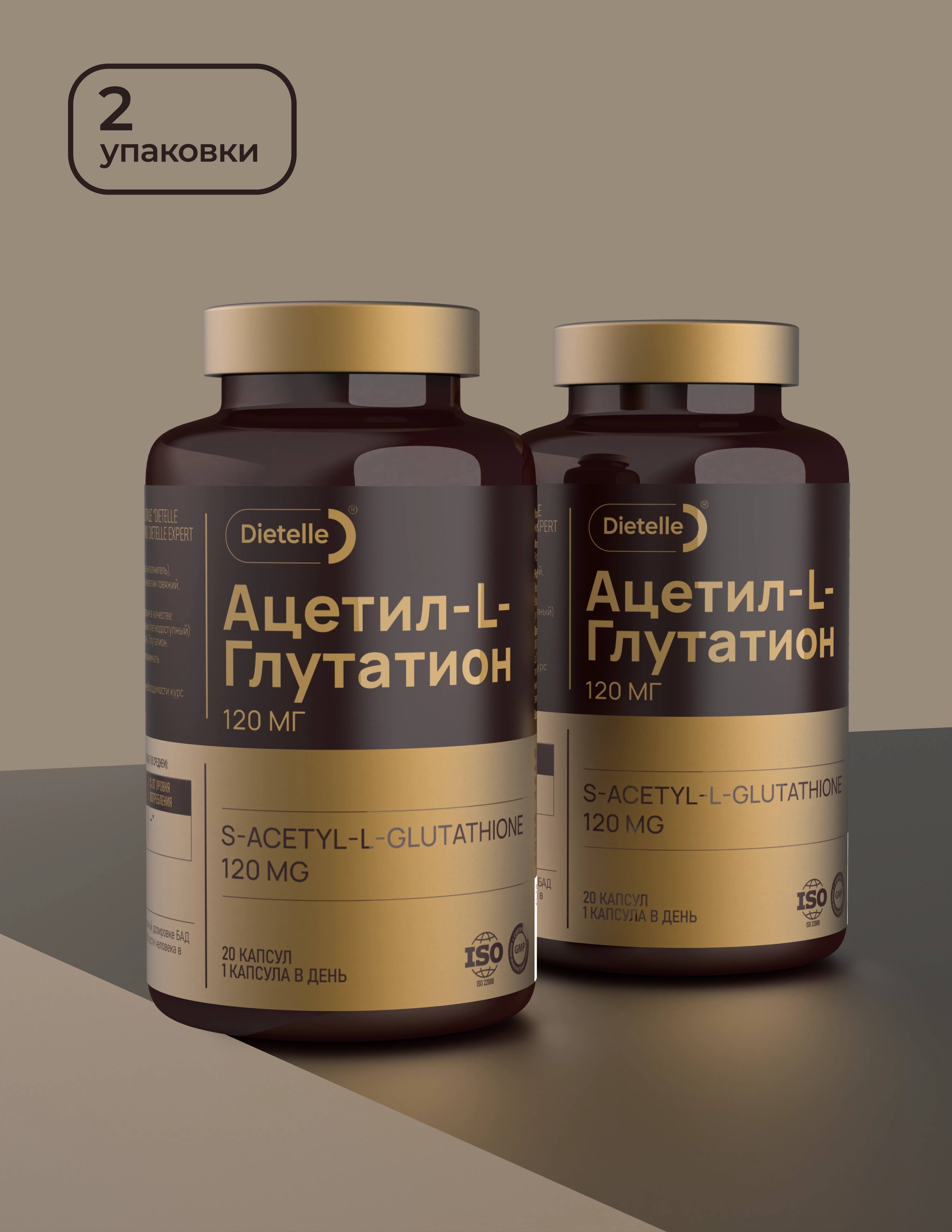 S-Ацетил-L-Глутатион 120 мг (2 шт)