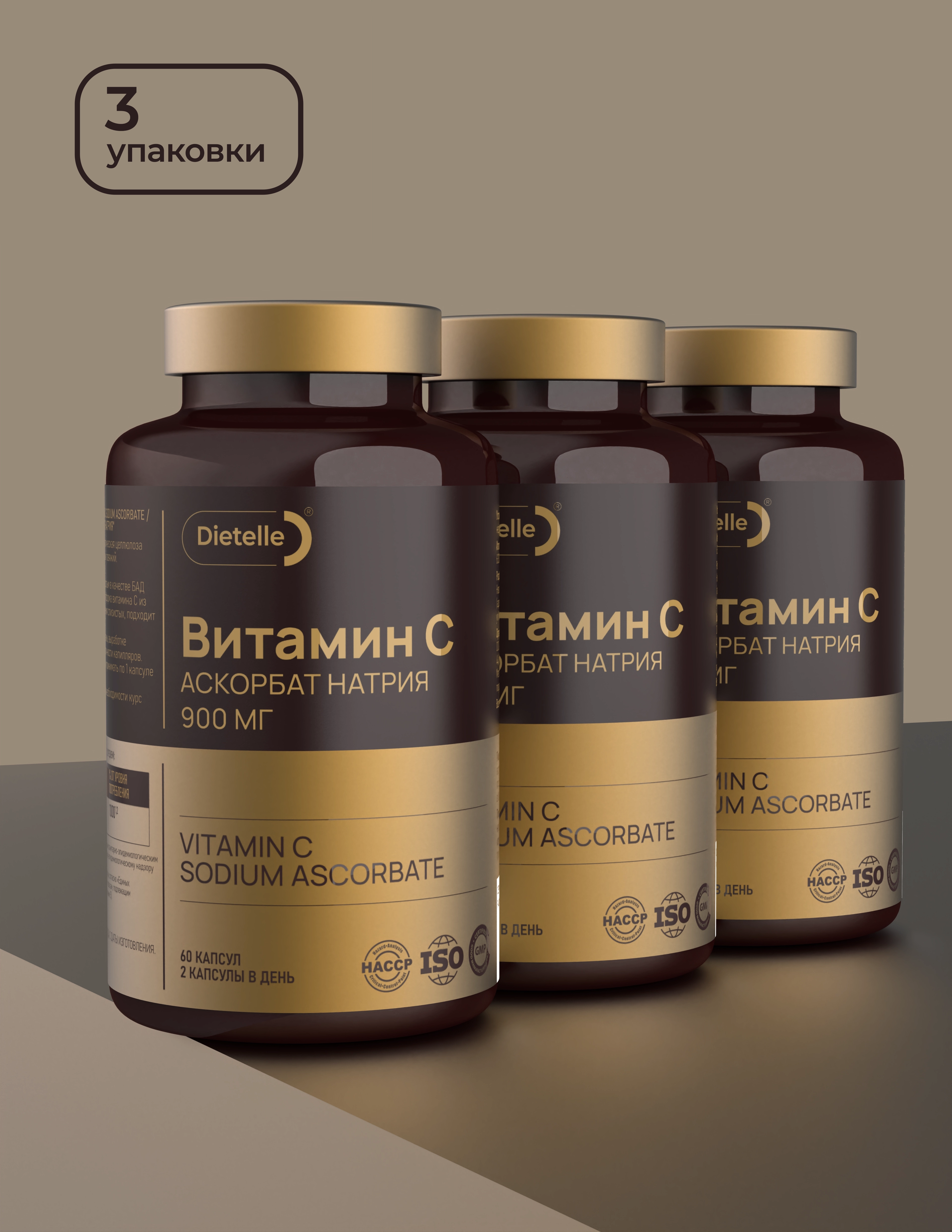 Витамин С 900 мг (3 шт)