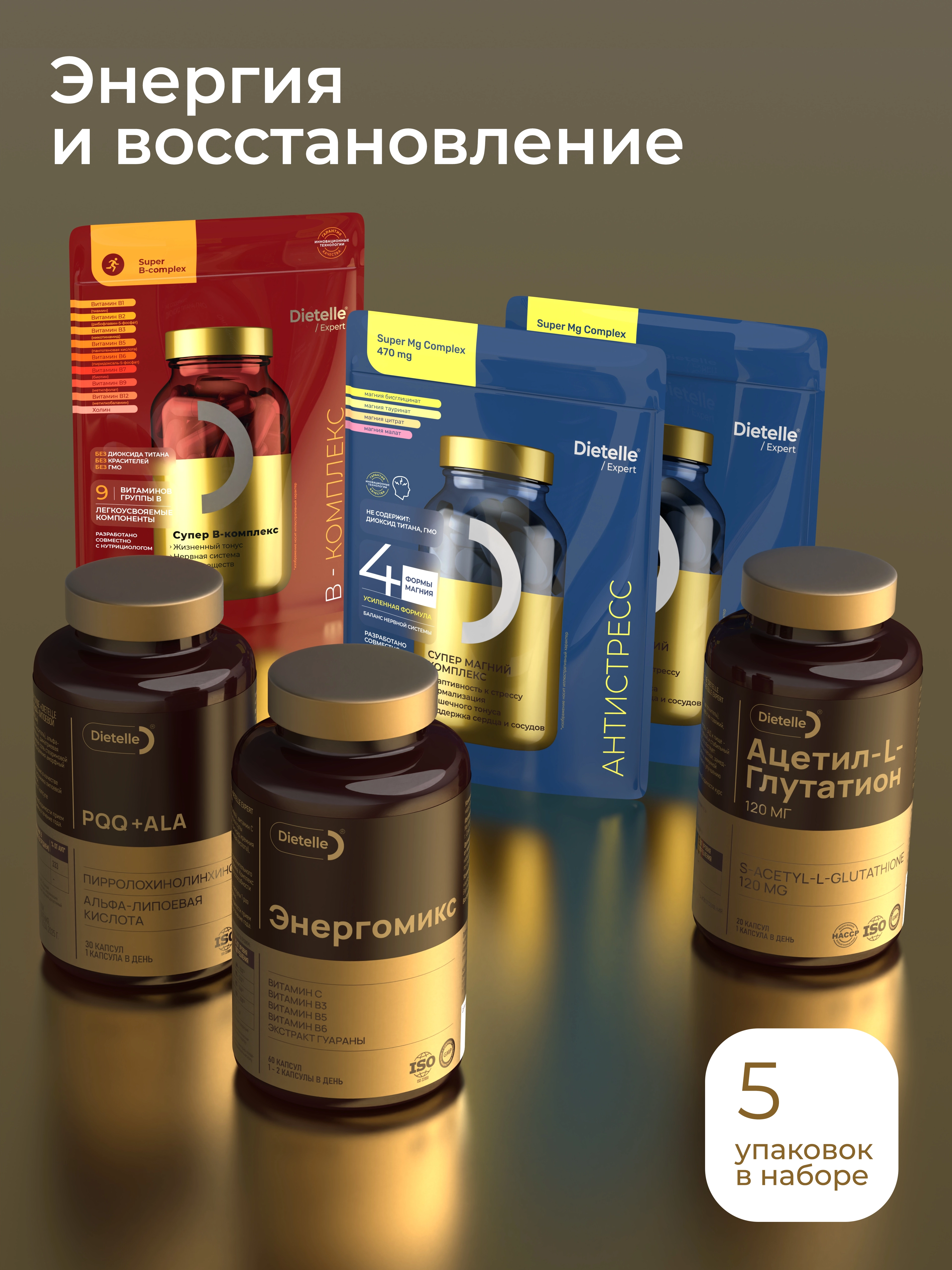 Энергия и восстановление