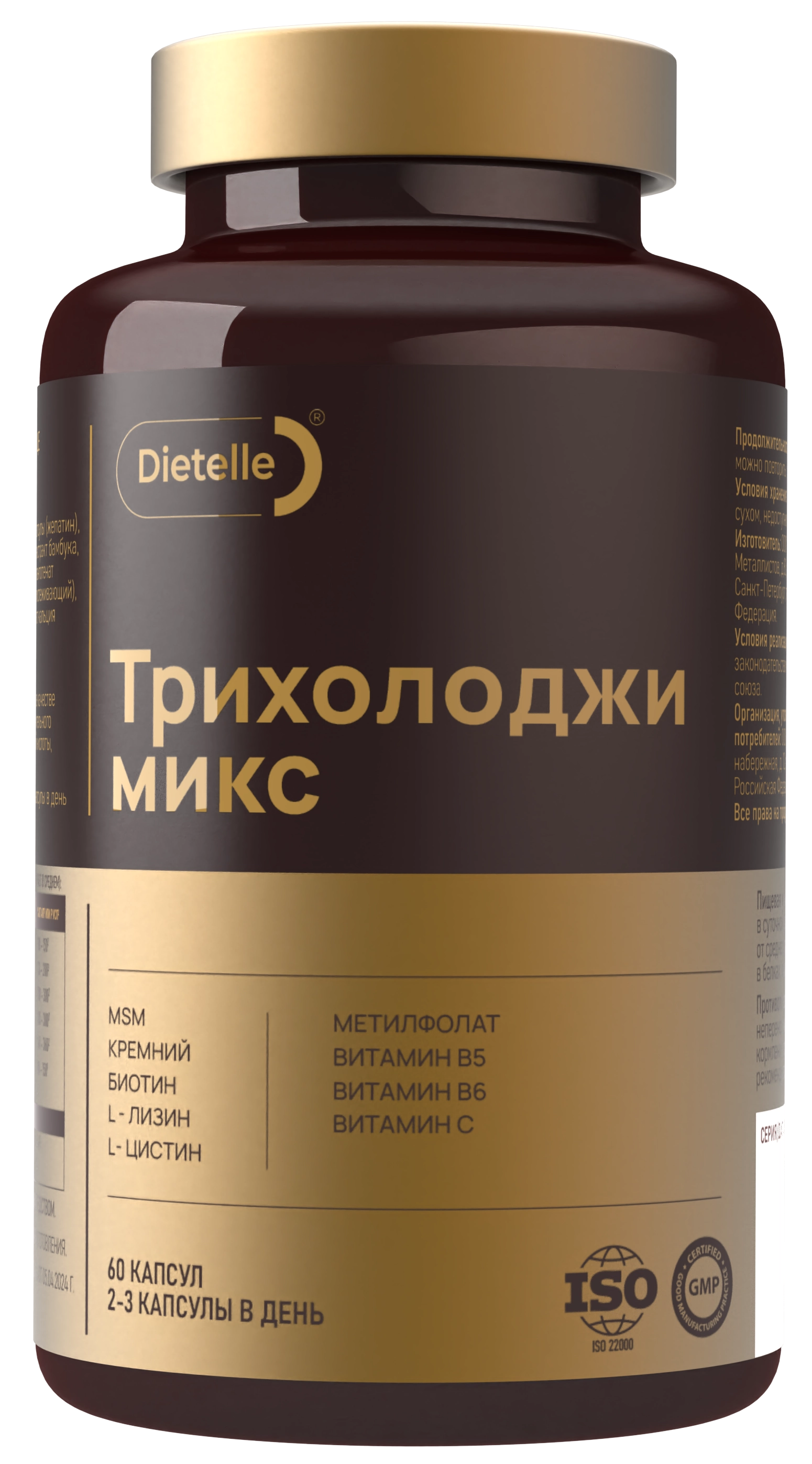 Трихолоджи микс