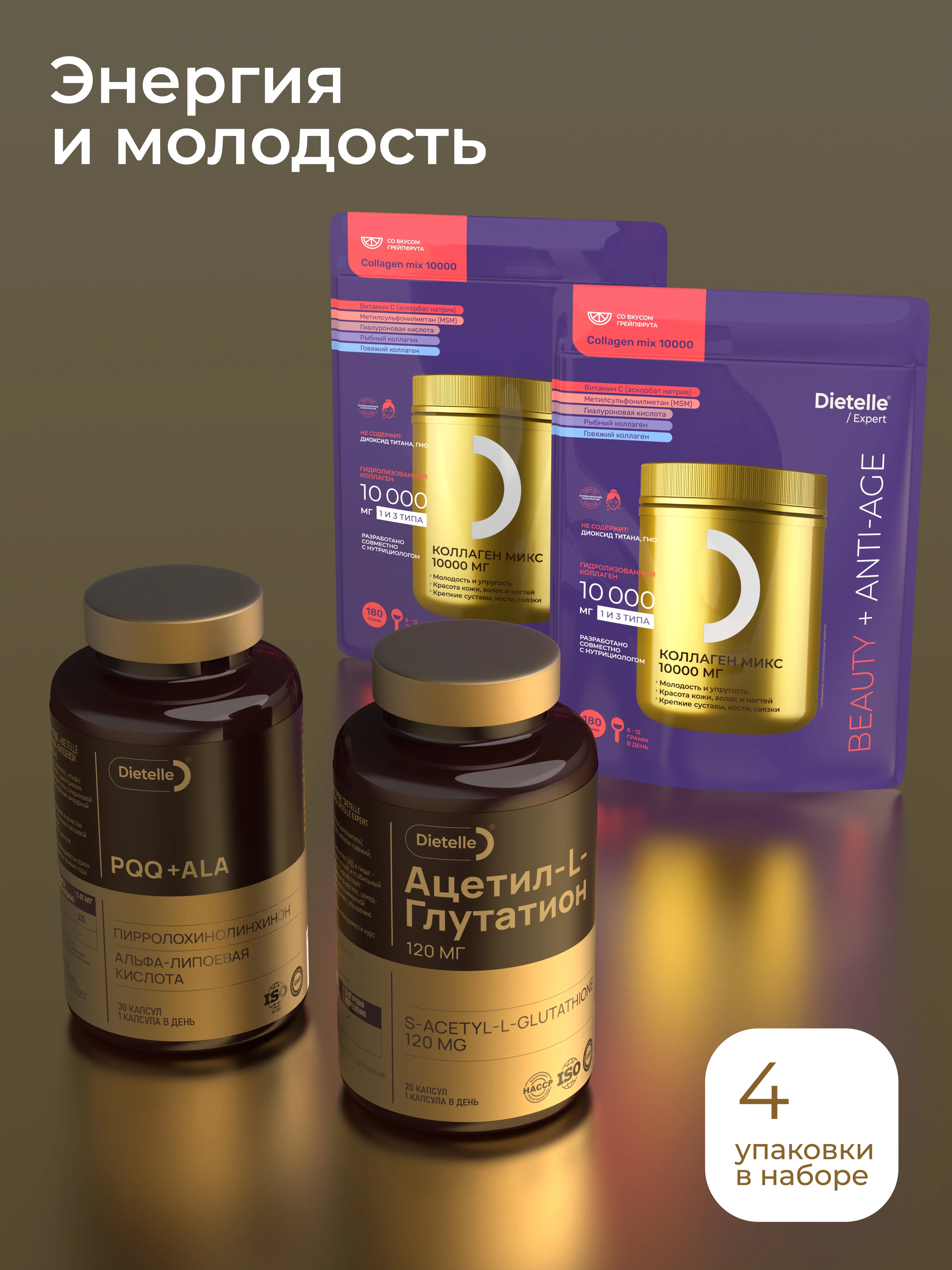 Энергия и молодость