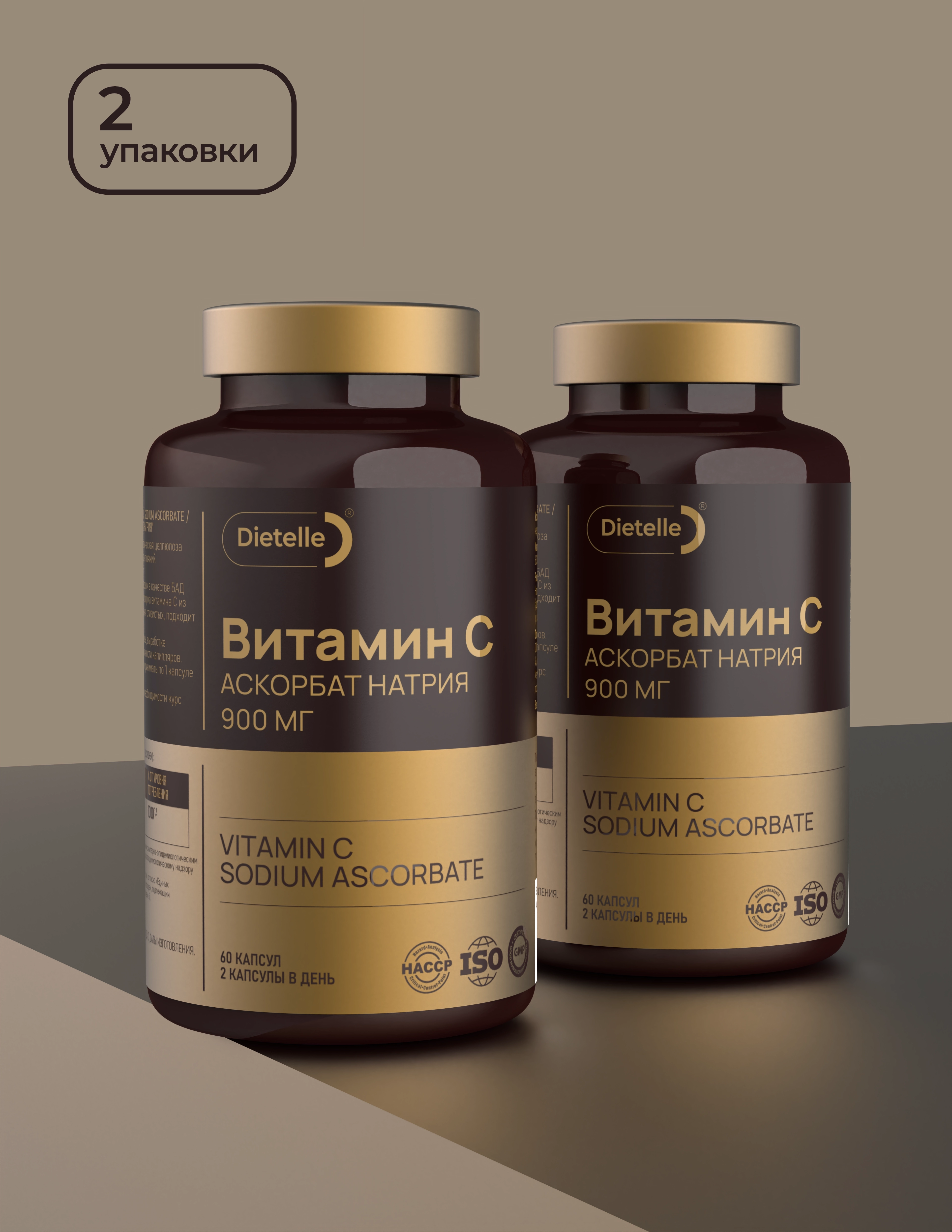 Витамин С 900 мг (2 шт)