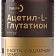 S-Ацетил-L-Глутатион 120 мг