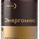 Энергомикс